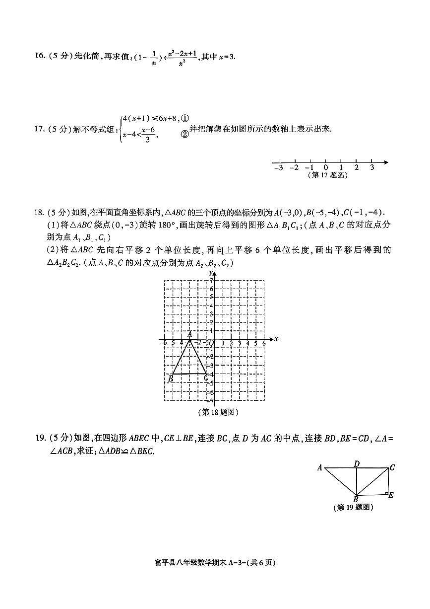 陕西省渭南市富平县2024-2025学年八年级下数学期末试卷第2页