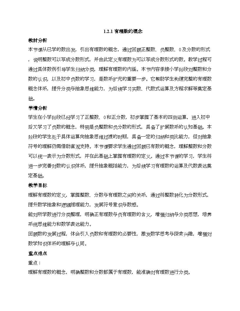 1.2.1 有理数的概念教学设计第1页