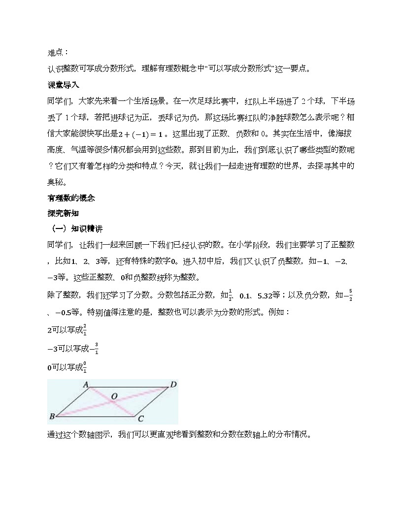 1.2.1 有理数的概念教学设计第2页