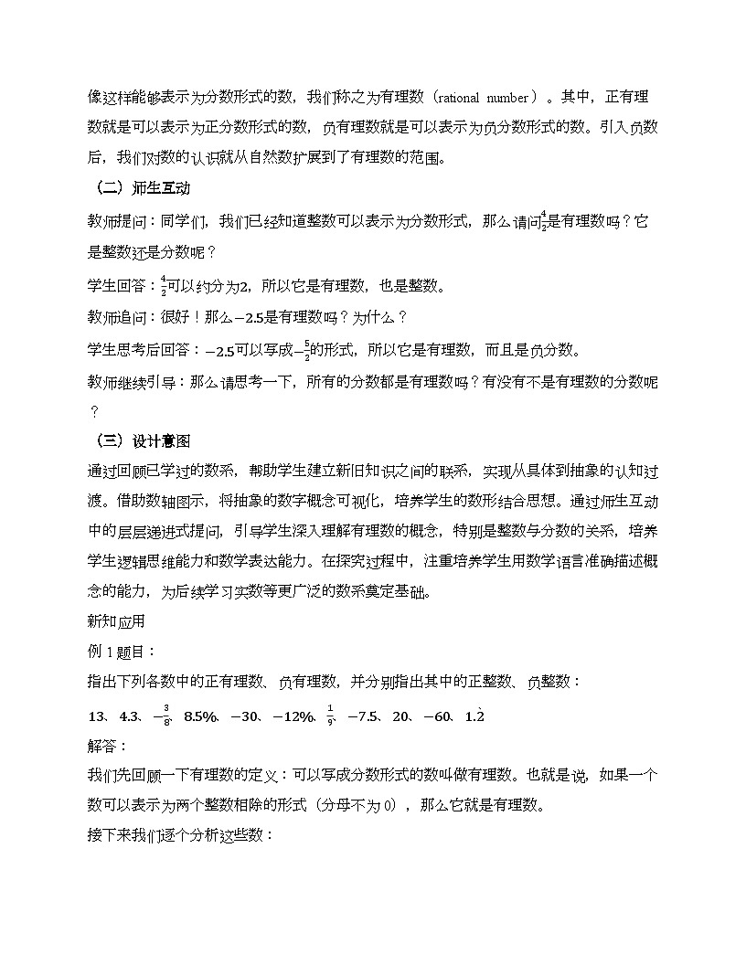 1.2.1 有理数的概念教学设计第3页