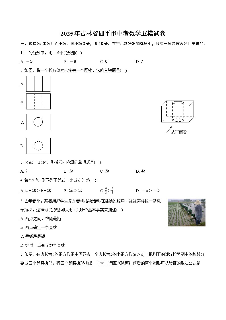 2025年吉林省四平市中考数学五模试卷第1页