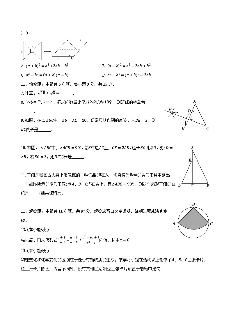 2025年吉林省四平市中考数学五模试卷第2页