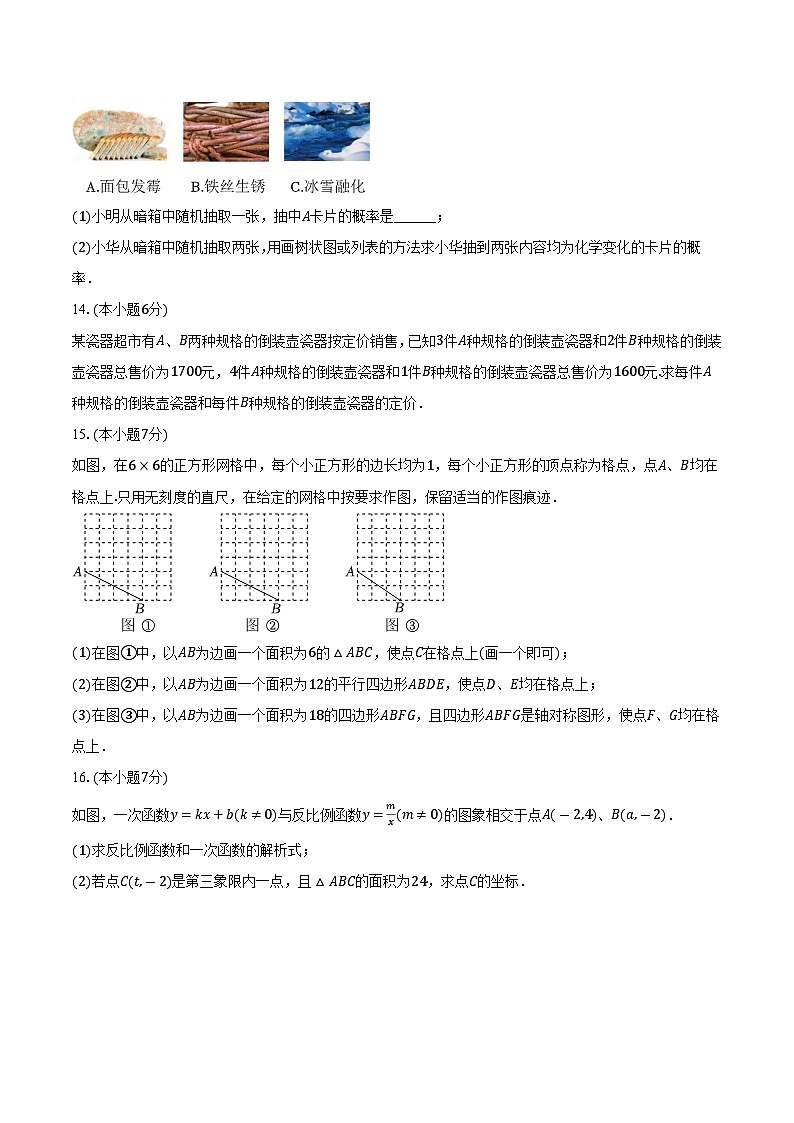 2025年吉林省四平市中考数学五模试卷第3页