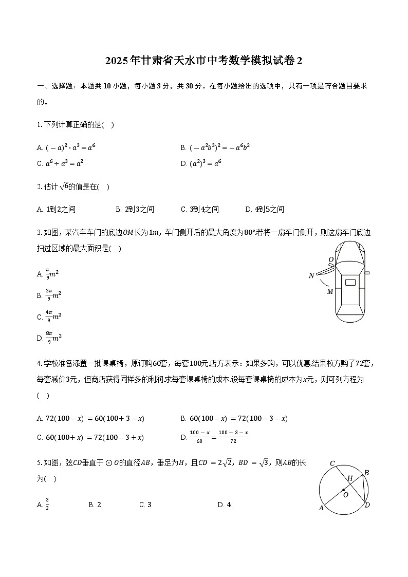 2025年甘肃省天水市中考数学模拟试卷2（含详解）第1页