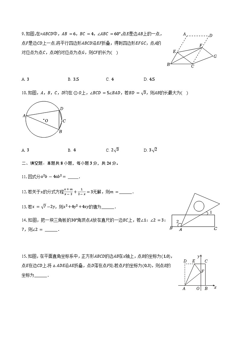 2025年甘肃省天水市中考数学模拟试卷2（含详解）第3页