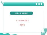 新華師大版初中數(shù)學八年級上冊 13.2勾股定理的應用第2課時 課件