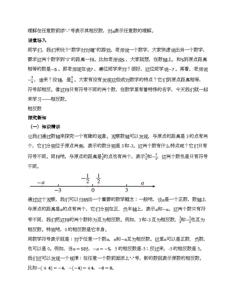 1.2.3 相反数教学设计第2页