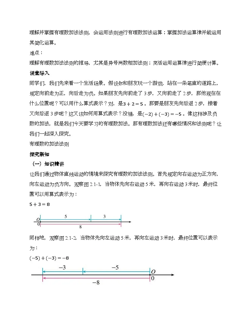 2.1.1 有理数的加法教学设计第2页