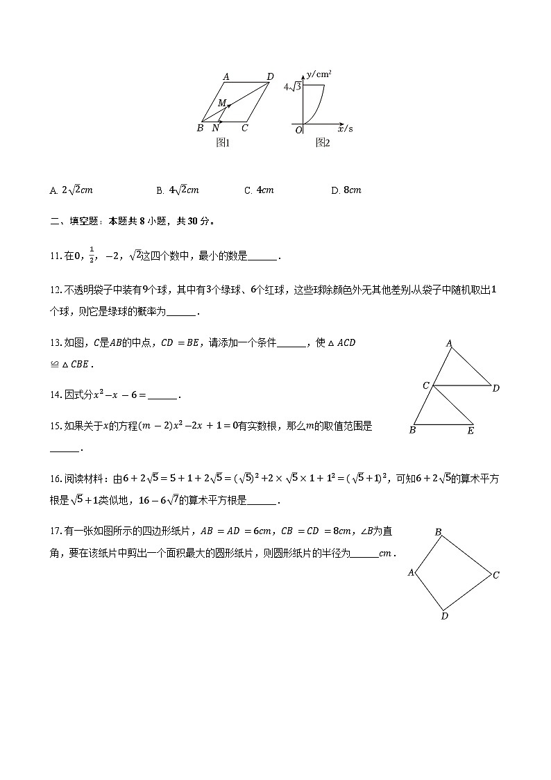 2025年江苏省南通市海门区东洲国际学校中考数学模拟试卷（含详解）第3页