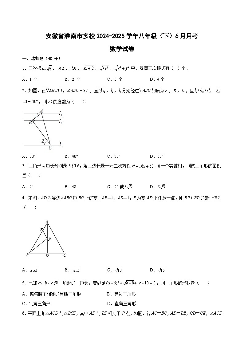 安徽省淮南市多校2024-2025学年八年级（下）月考数学试卷第1页
