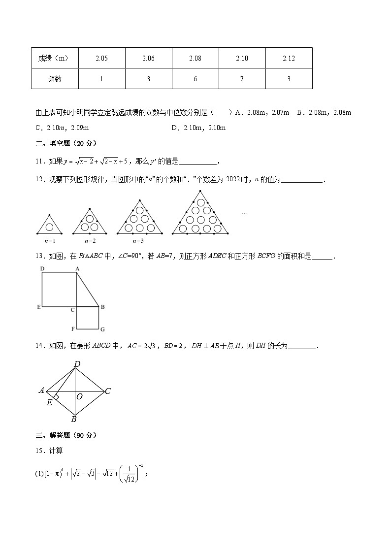 安徽省淮南市多校2024-2025学年八年级（下）月考数学试卷第3页