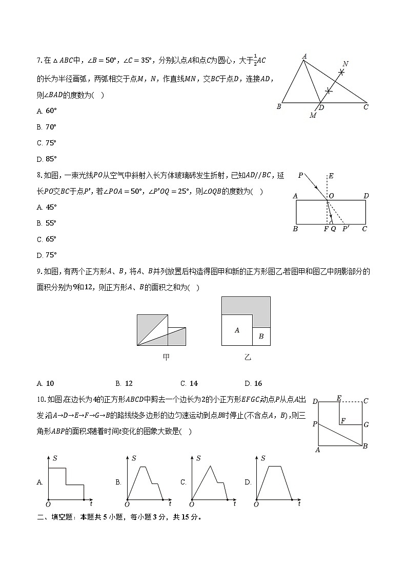 辽宁省沈阳120中2024-2025学年七年级（下）月考数学试卷（6月份）（含答案）第2页