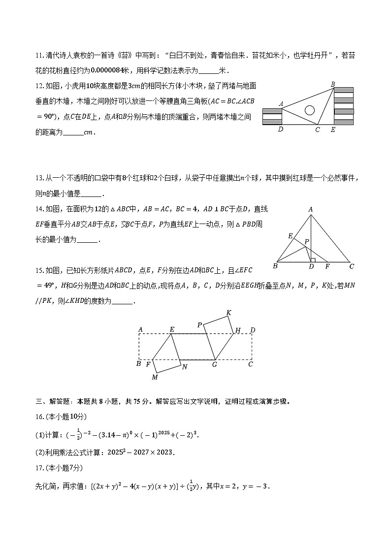 辽宁省沈阳120中2024-2025学年七年级（下）月考数学试卷（6月份）（含答案）第3页