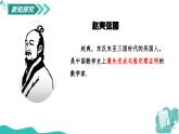 新華師大版初中數(shù)學(xué)八年級(jí)上冊(cè) 13.1.1 直角三角形三邊關(guān)系  第二課時(shí) 課件