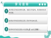新華師大版初中數(shù)學(xué)八年級(jí)上冊(cè) 13.1.1 直角三角形三邊關(guān)系 課件
