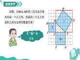 新華師大版初中數(shù)學(xué)八年級(jí)上冊(cè) 13.1.1 直角三角形三邊關(guān)系 課件