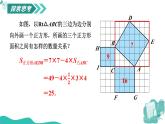 新華師大版初中數(shù)學(xué)八年級(jí)上冊(cè) 13.1.1 直角三角形三邊關(guān)系 課件