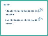 【新教材新課標(biāo)】人教版八年級上冊數(shù)學(xué)13.2.1三角形的邊 教學(xué)課件