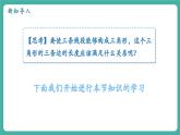 【新教材新課標(biāo)】人教版八年級上冊數(shù)學(xué)13.2.1三角形的邊 教學(xué)課件