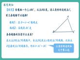 【新教材新課標(biāo)】人教版八年級上冊數(shù)學(xué)13.2.1三角形的邊 教學(xué)課件