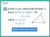 【新教材新課標(biāo)】人教版八年級上冊數(shù)學(xué)13.2.1三角形的邊 教學(xué)課件