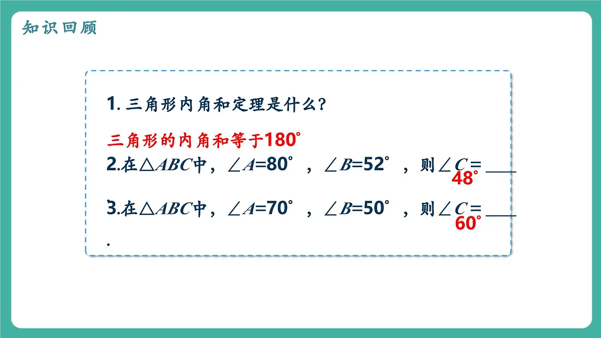 【新教材新课标】人教版八年级上册数学13.3.2三角形的外角 教学课件第3页
