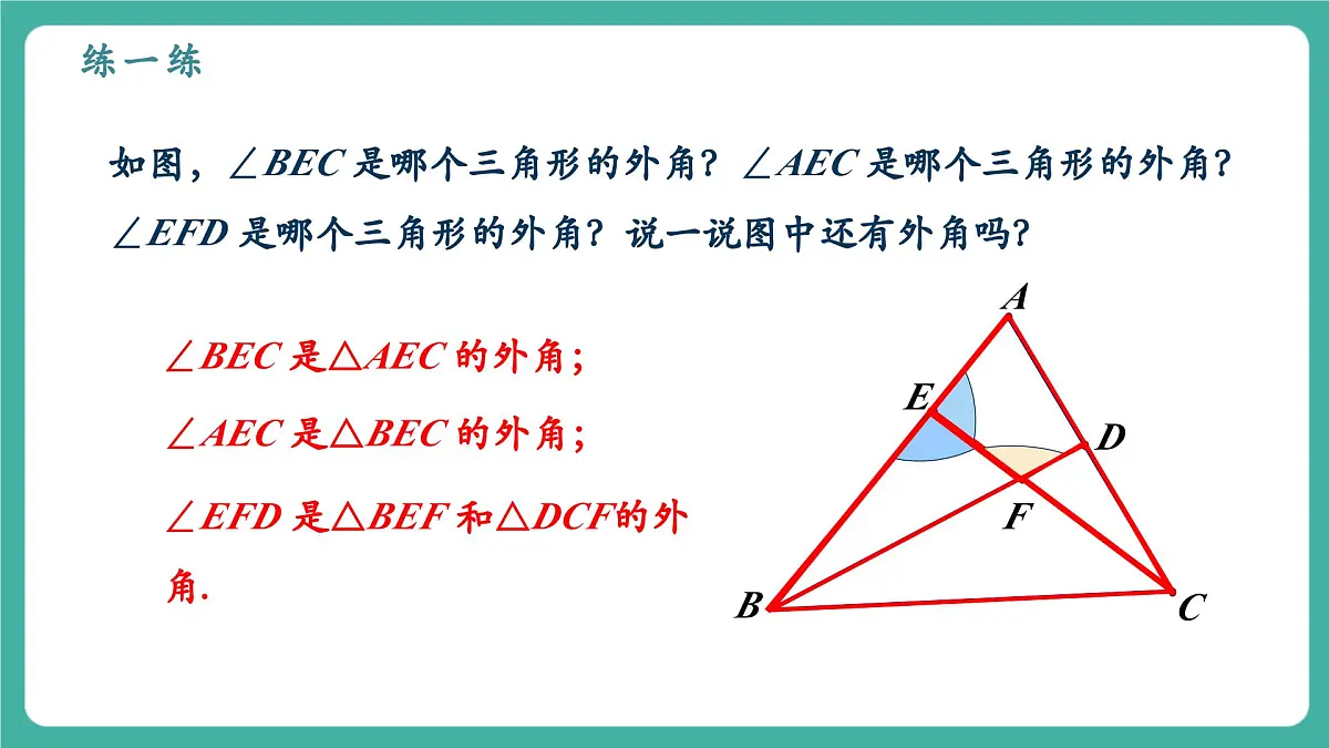 【新教材新课标】人教版八年级上册数学13.3.2三角形的外角 教学课件第6页