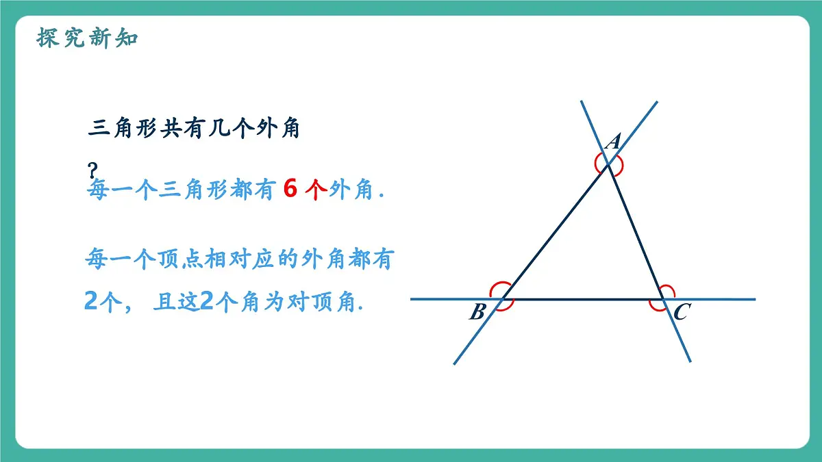 【新教材新课标】人教版八年级上册数学13.3.2三角形的外角 教学课件第7页