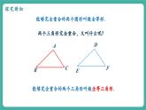 【新教材新課標(biāo)】人教版八年級(jí)上冊(cè)數(shù)學(xué)14.1全等三角形及其性質(zhì) 教學(xué)課件