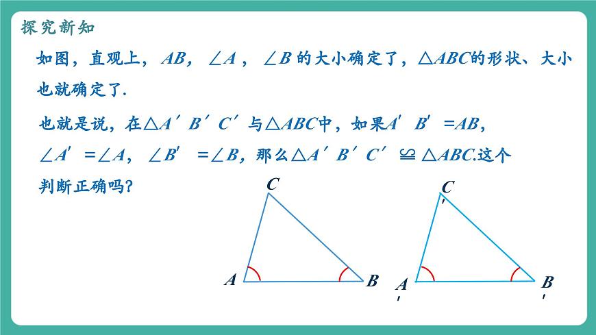 【新教材新课标】人教版八年级上册数学14.2三角形全等的判定（课时2）教学课件第5页