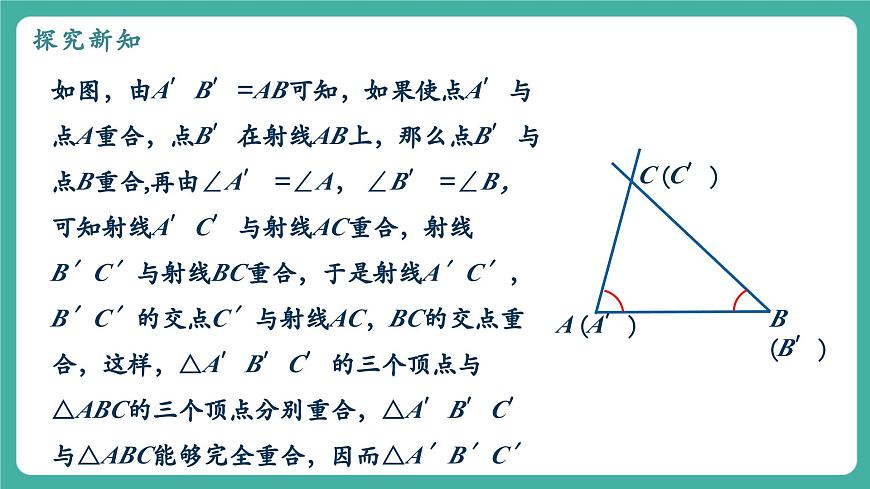 【新教材新课标】人教版八年级上册数学14.2三角形全等的判定（课时2）教学课件第6页