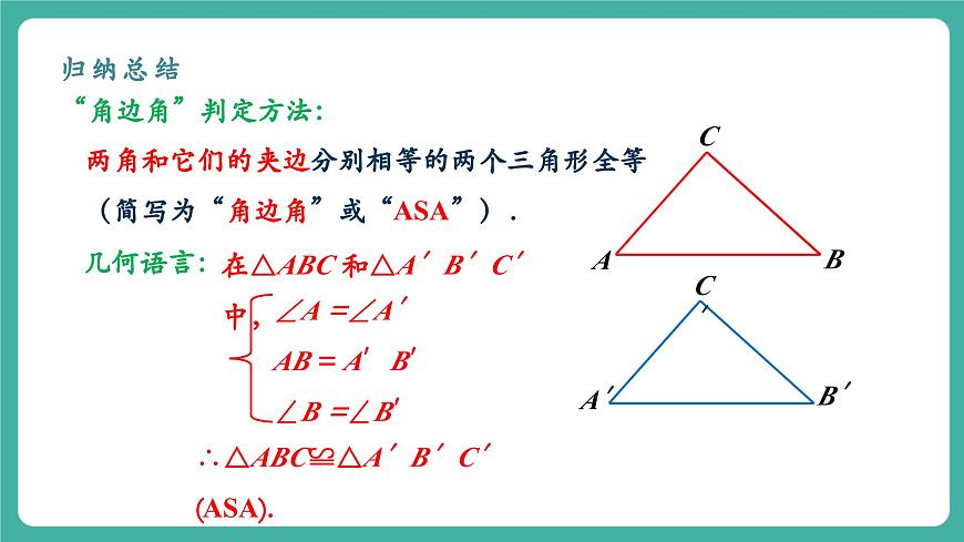 【新教材新课标】人教版八年级上册数学14.2三角形全等的判定（课时2）教学课件第7页