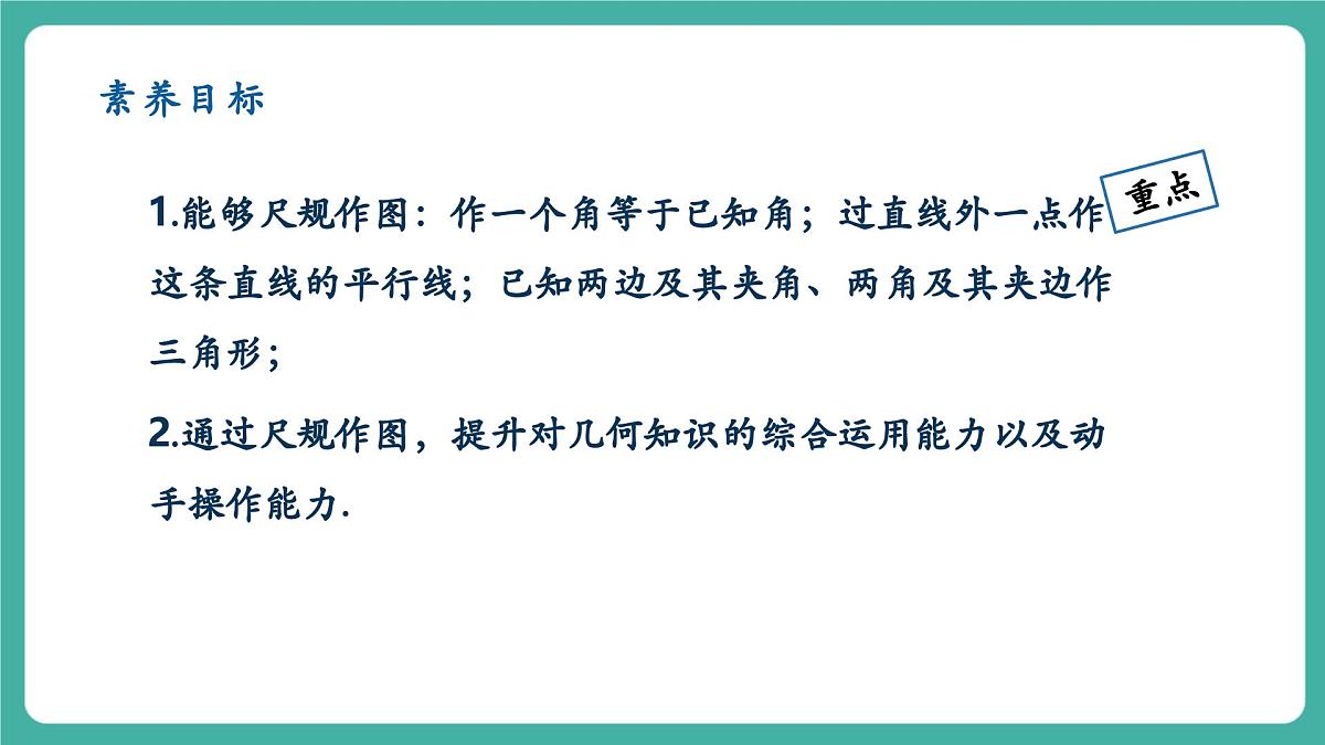 【新教材新课标】人教版八年级上册数学14.2三角形全等的判定（课时4）教学课件第2页