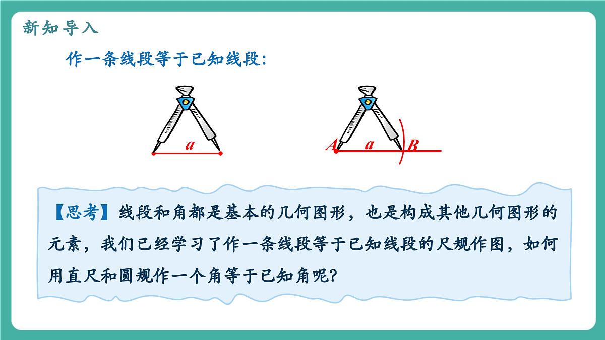 【新教材新课标】人教版八年级上册数学14.2三角形全等的判定（课时4）教学课件第4页