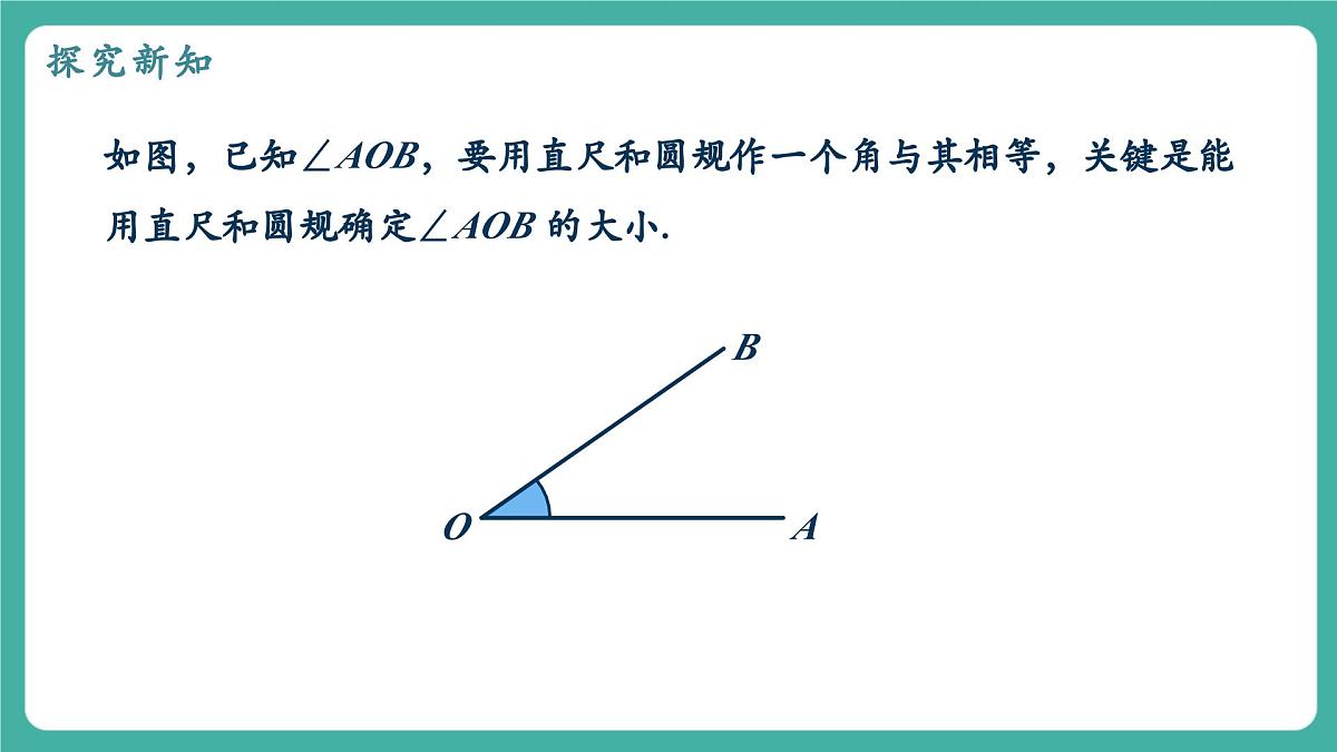 【新教材新课标】人教版八年级上册数学14.2三角形全等的判定（课时4）教学课件第5页