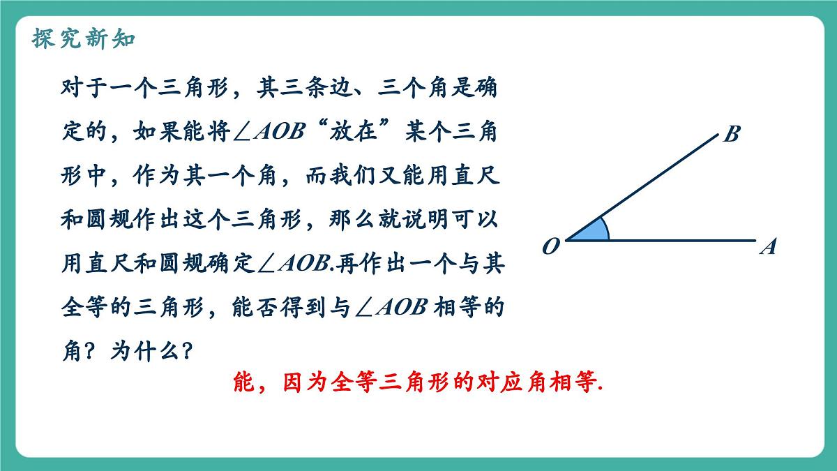 【新教材新课标】人教版八年级上册数学14.2三角形全等的判定（课时4）教学课件第6页