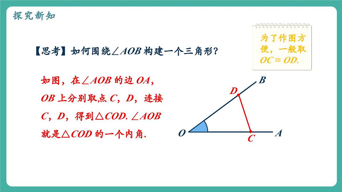 【新教材新课标】人教版八年级上册数学14.2三角形全等的判定（课时4）教学课件第7页