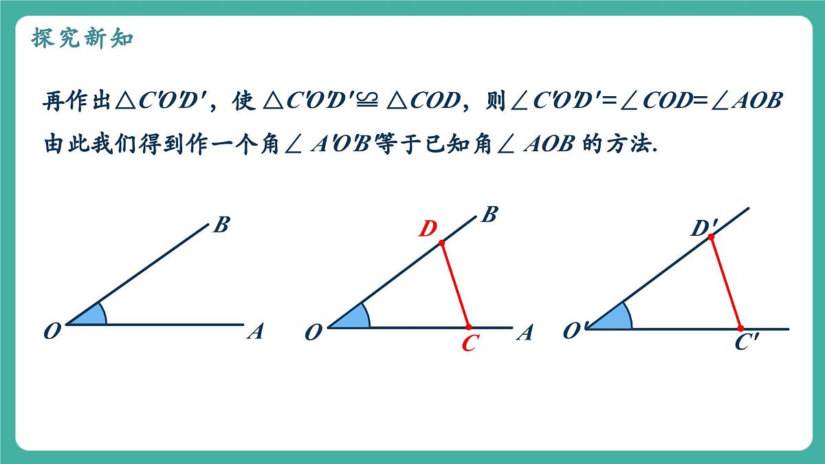 【新教材新课标】人教版八年级上册数学14.2三角形全等的判定（课时4）教学课件第8页