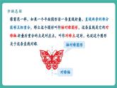 【新教材新課標】人教版八年級上冊數學15.1.1軸對稱及其性質 教學課件