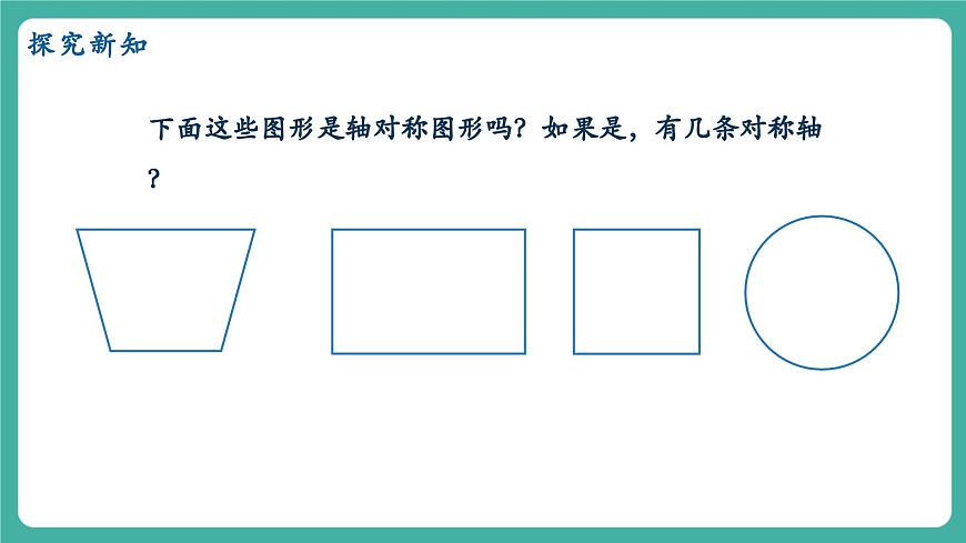 【新教材新课标】人教版八年级上册数学15.1.1轴对称及其性质 教学课件第7页