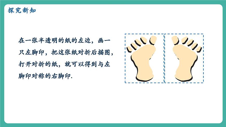 【新教材新课标】人教版八年级上册数学15.2画轴对称的图形（课时1）教学课件第4页