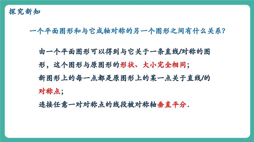 【新教材新课标】人教版八年级上册数学15.2画轴对称的图形（课时1）教学课件第6页