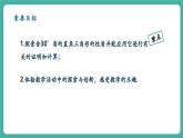 【新教材新課標(biāo)】人教版八年級上冊數(shù)學(xué)15.3.2等邊三角形（課時2）教學(xué)課件