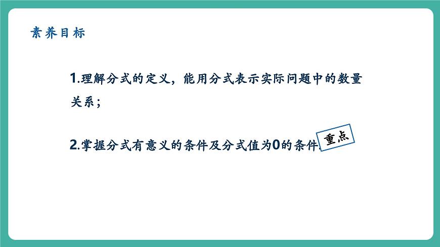 【新教材新课标】人教版八年级上册数学18.1.1从分数到分式 教学课件第2页
