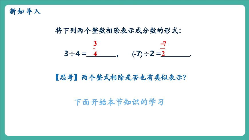 【新教材新课标】人教版八年级上册数学18.1.1从分数到分式 教学课件第3页