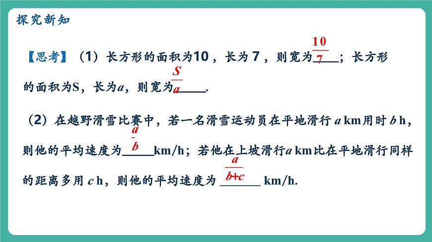 【新教材新课标】人教版八年级上册数学18.1.1从分数到分式 教学课件第4页