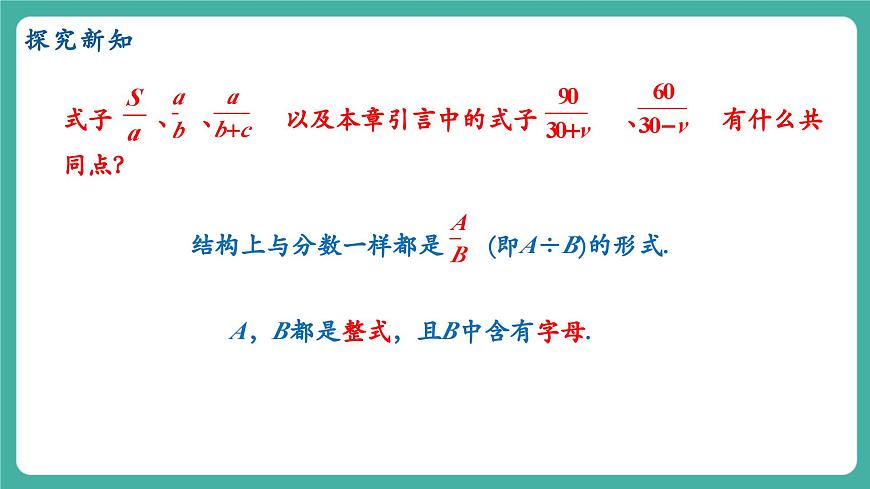 【新教材新课标】人教版八年级上册数学18.1.1从分数到分式 教学课件第5页