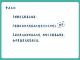 【新教材新課標(biāo)】人教版八年級上冊數(shù)學(xué)18.1.2分式的基本性質(zhì)（課時1）教學(xué)課件