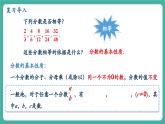 【新教材新課標(biāo)】人教版八年級上冊數(shù)學(xué)18.1.2分式的基本性質(zhì)（課時1）教學(xué)課件