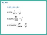 【新教材新課標(biāo)】人教版八年級上冊數(shù)學(xué)18.4整數(shù)指數(shù)冪（課時2）教學(xué)課件